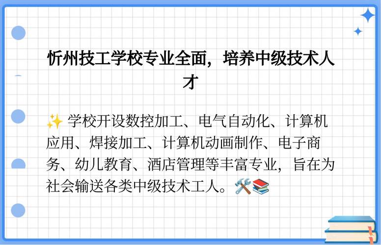 技工学校学什么专业好
