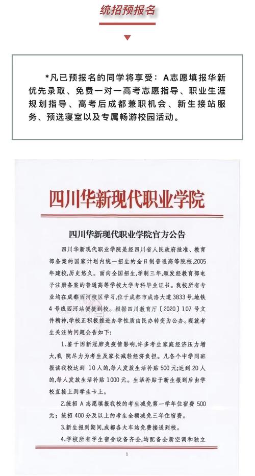 华新现代职业技术学院怎么样