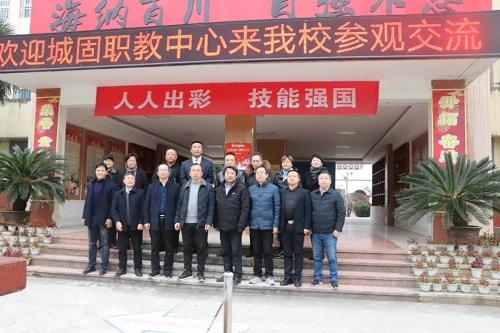 城固职教中心是公办还是私立