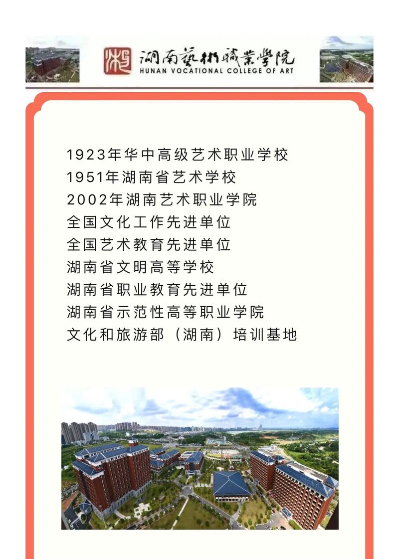 湖南艺术职业学院官方网站