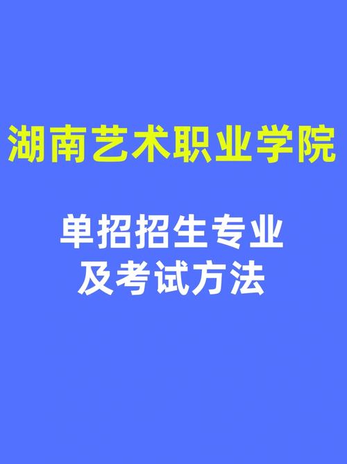 湖南艺术职业学院有哪些专业?