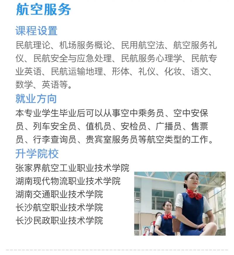 航空服务专业出来可以干什么