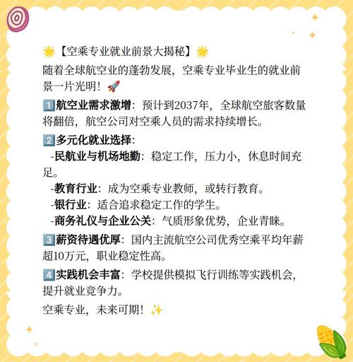 航空服务专业就业前景分析
