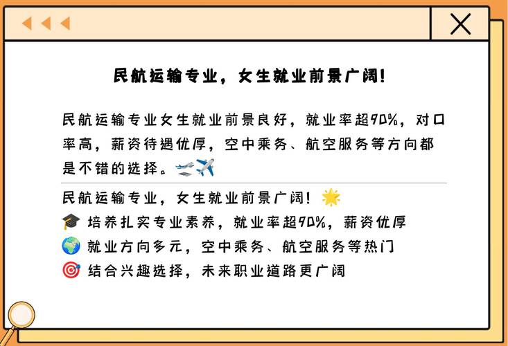 民航运输服务专科毕业后前景如何
