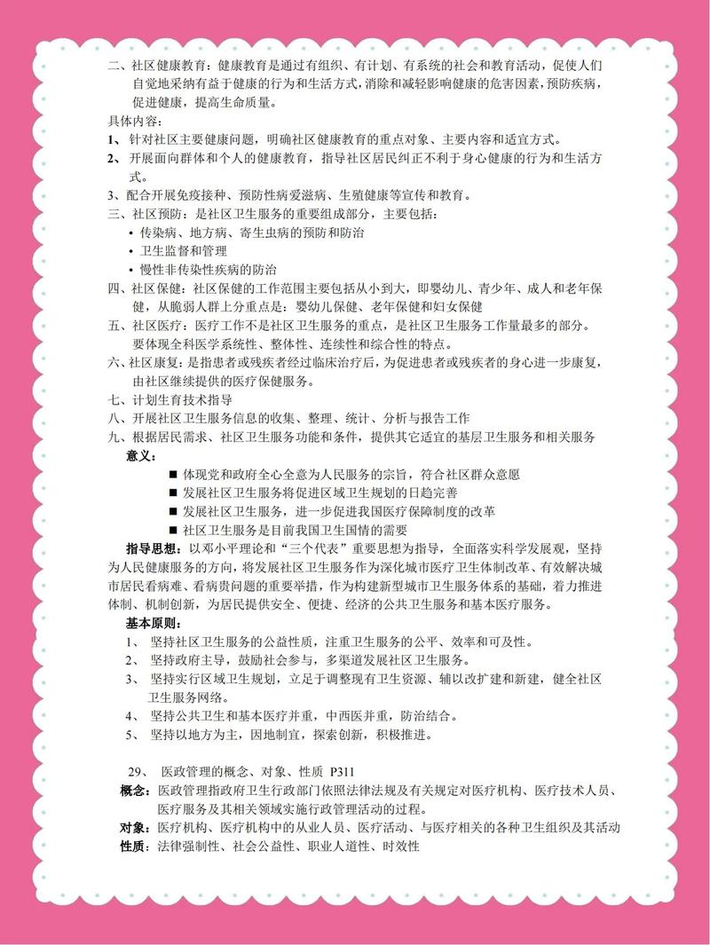 公共卫生事业管理专业怎么样