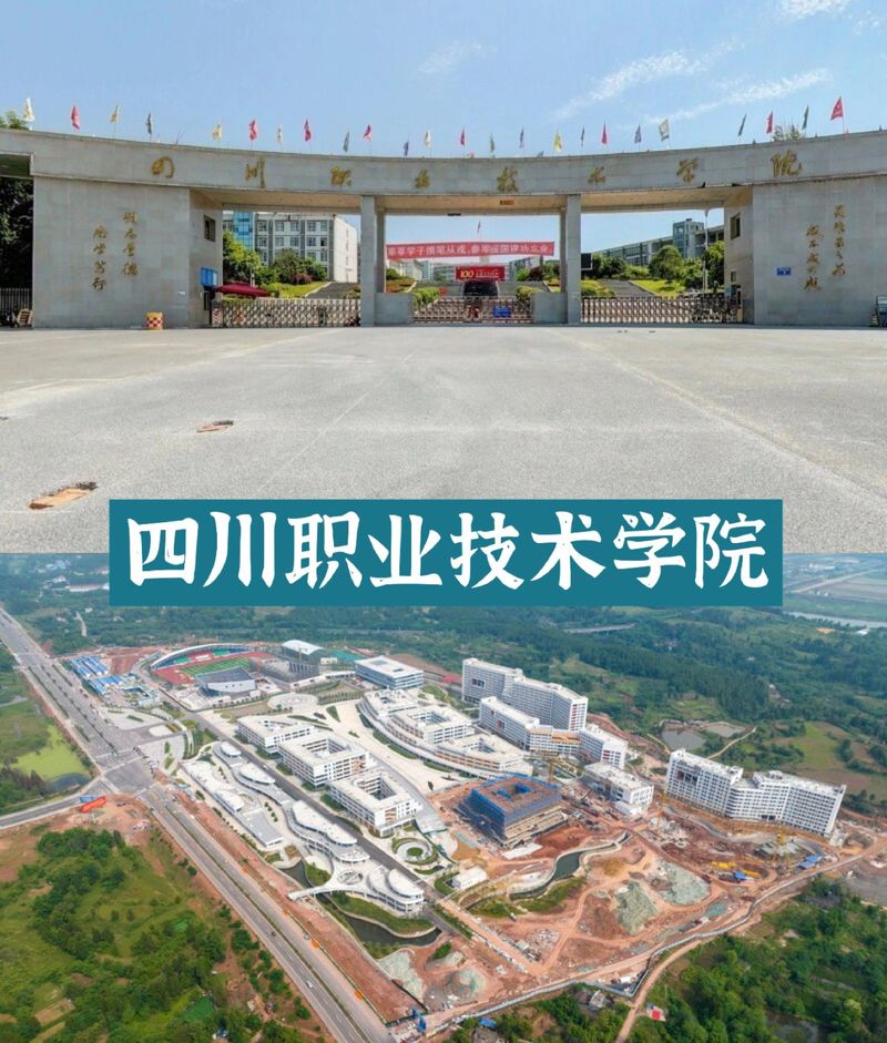 四川有哪些职业技术学院