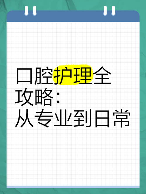 口腔护理专业是什么