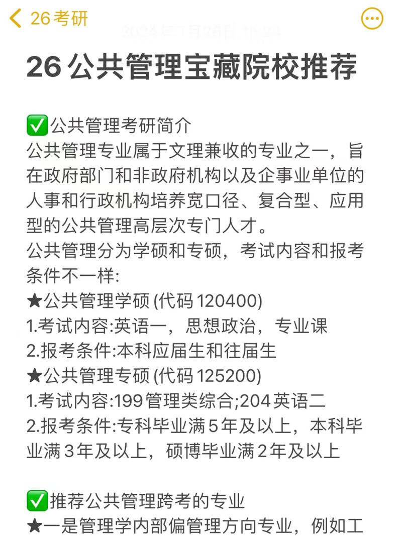 大学公共管理专业就业怎么样