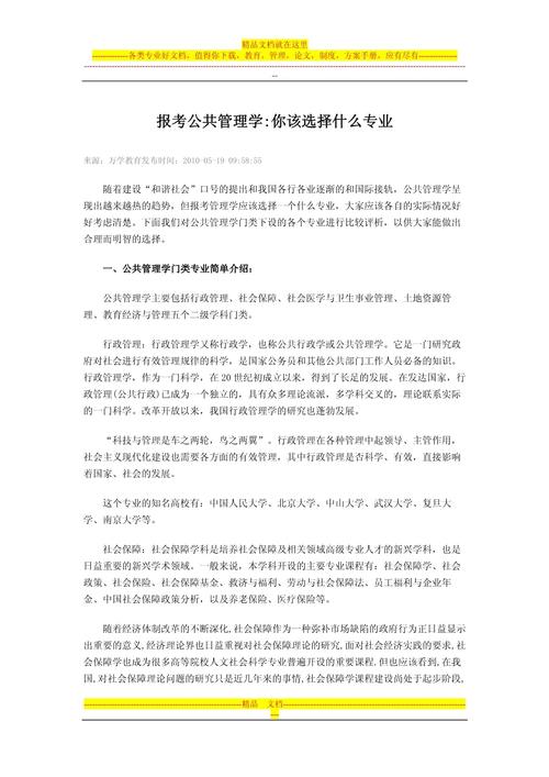 公共管理类专业真的不好吗