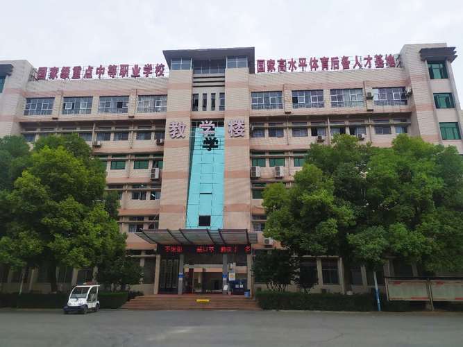 武汉体校