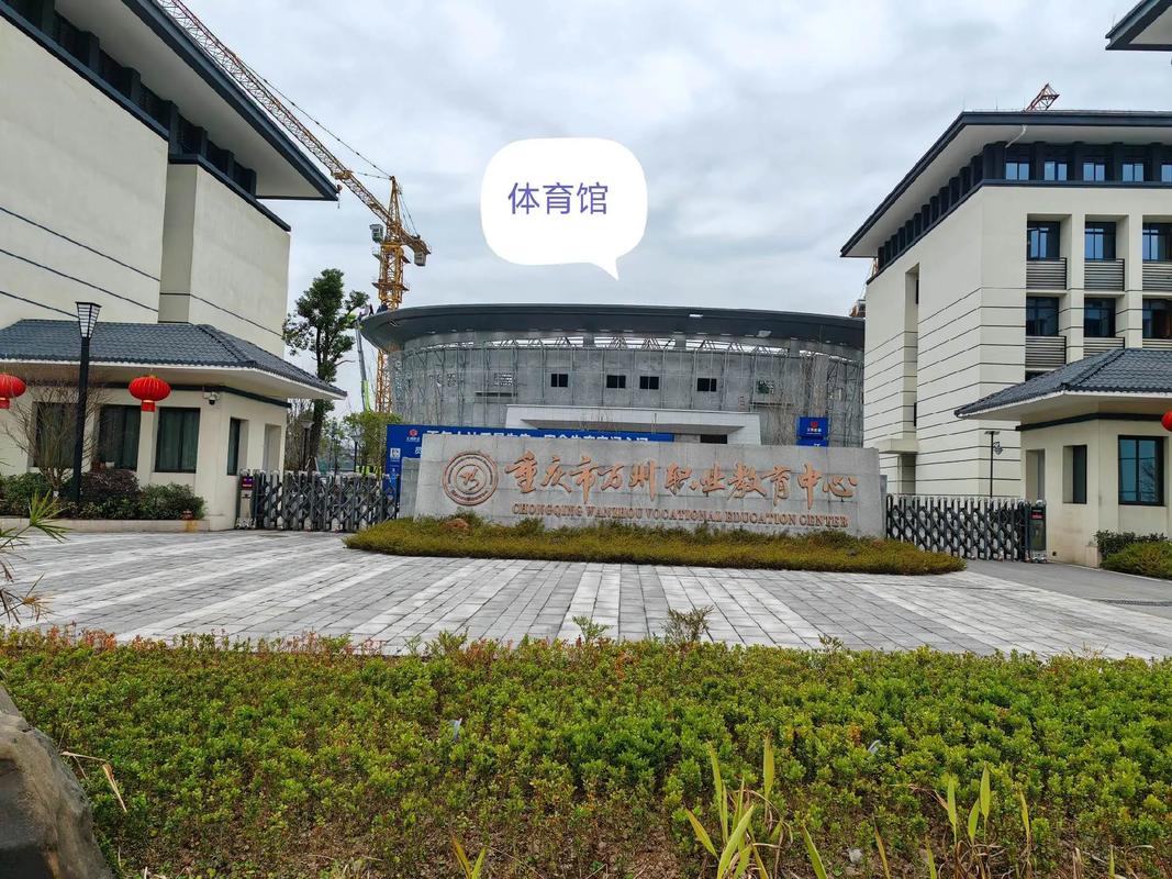 万州区第一职业高级中学怎么样