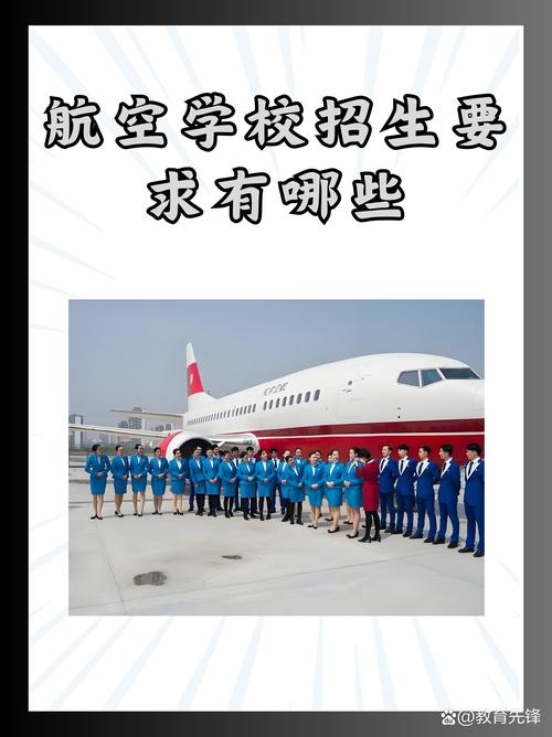 初中毕业去哪个航空学校好