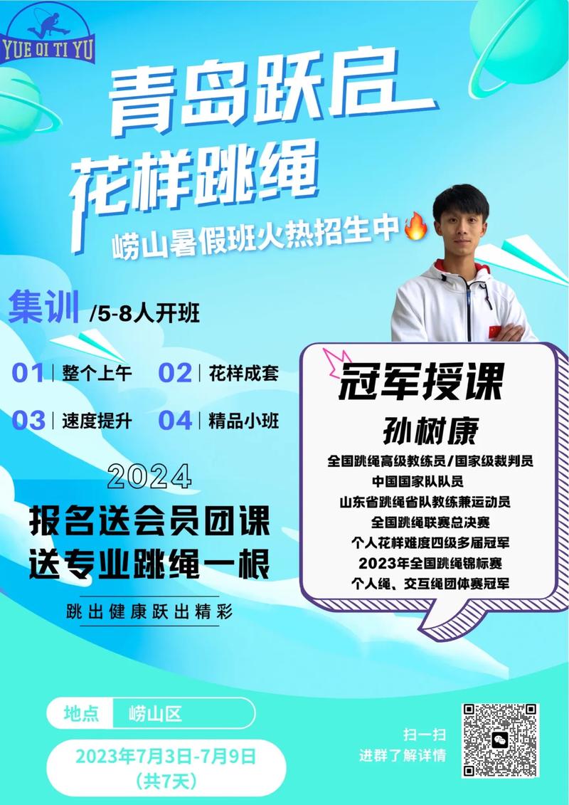 青岛市体育运动学校招生要求