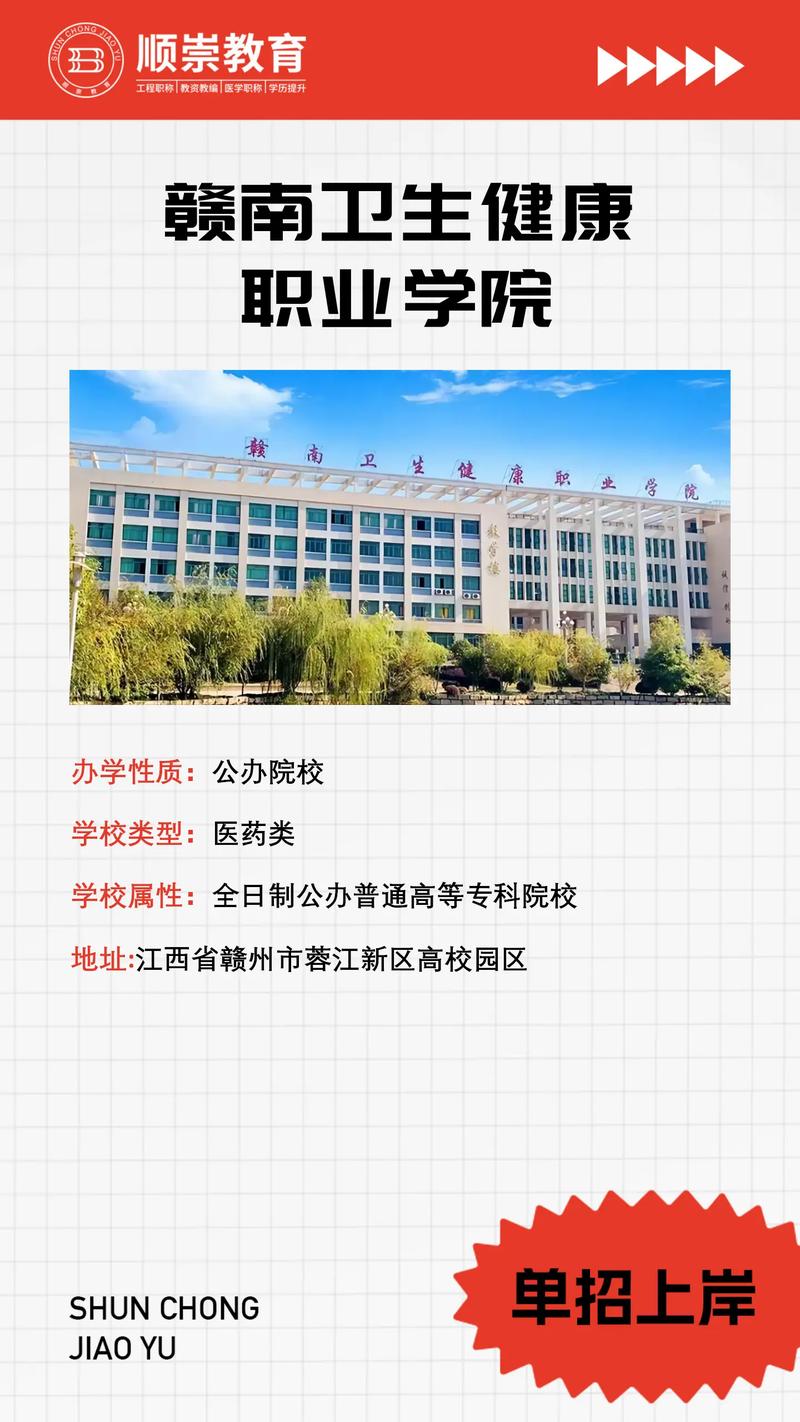 南昌有哪几个卫校比较好些,比较好公办的