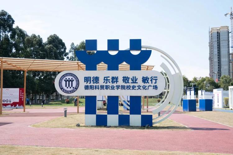 德阳有哪些好的专科院校
