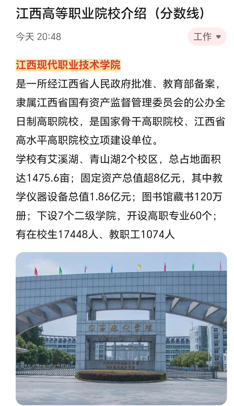 江西现代职业技术学院、是公办还是民办
