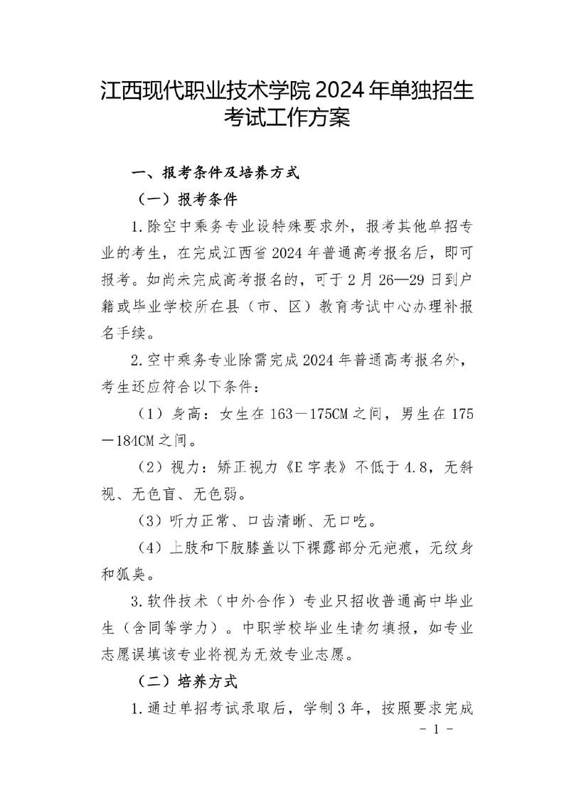 江西现代职业技术学院是几本