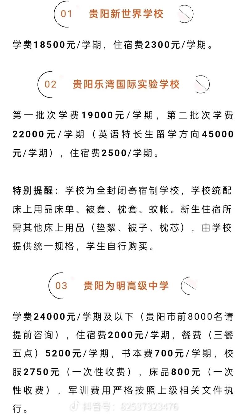 贵州贵阳市经贸职业学校学费