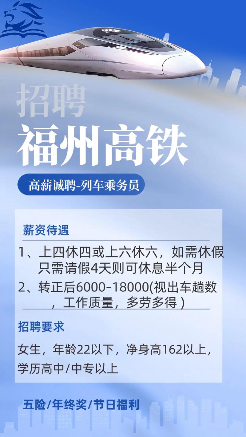 高铁乘务员招聘要求什么专业