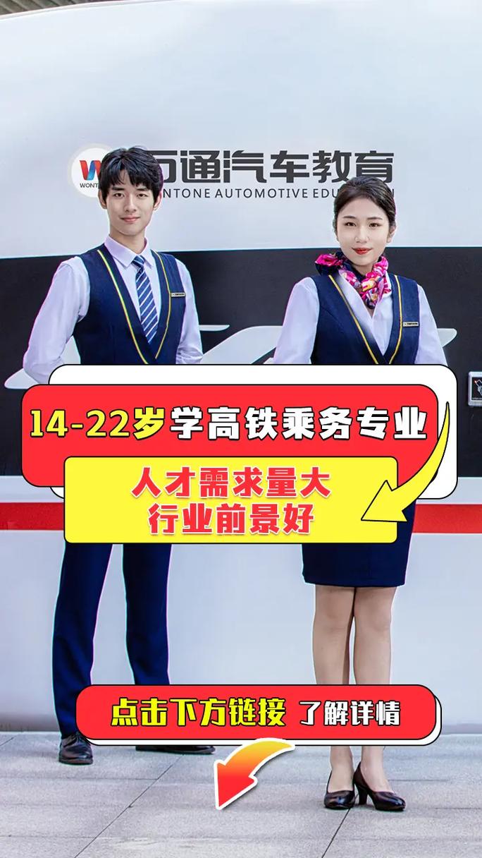高铁乘务报什么专业