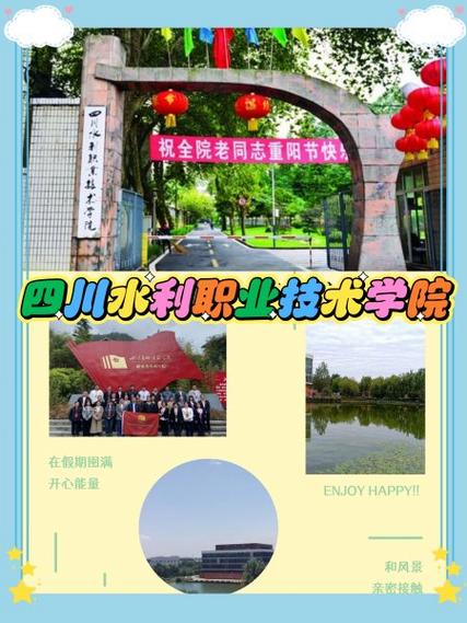 四川公办水利学校有哪些