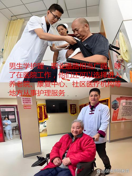 护理专业适合男生吗
