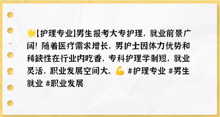 男生可以报护理专业吗?