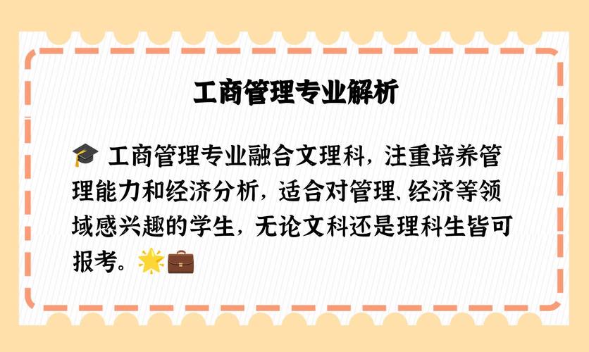 工商管理属于理科还是文科
