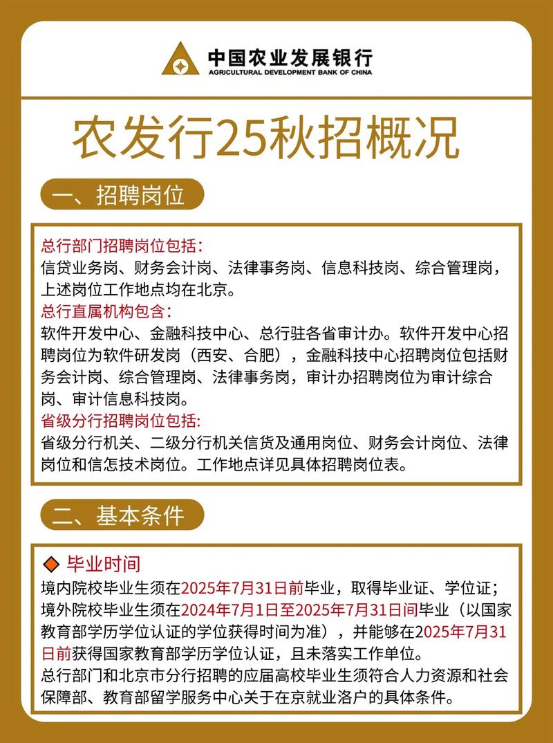 通过银行秋招能够从事哪些工作岗位