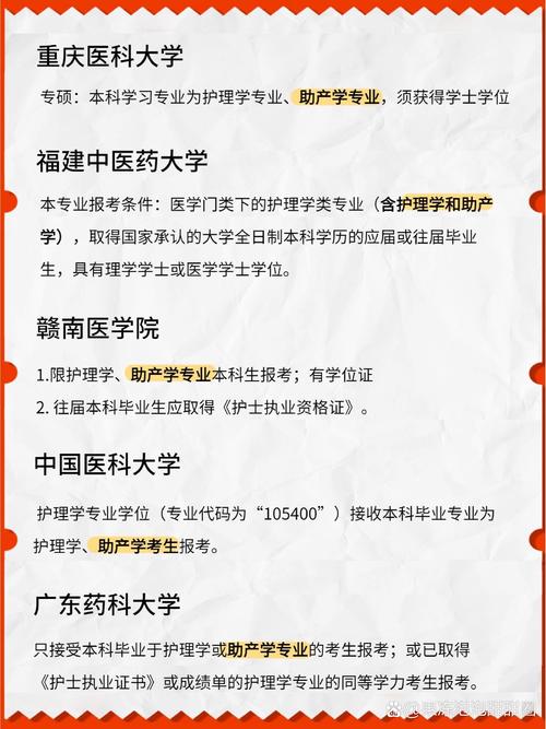 助产研究生哪个学校有