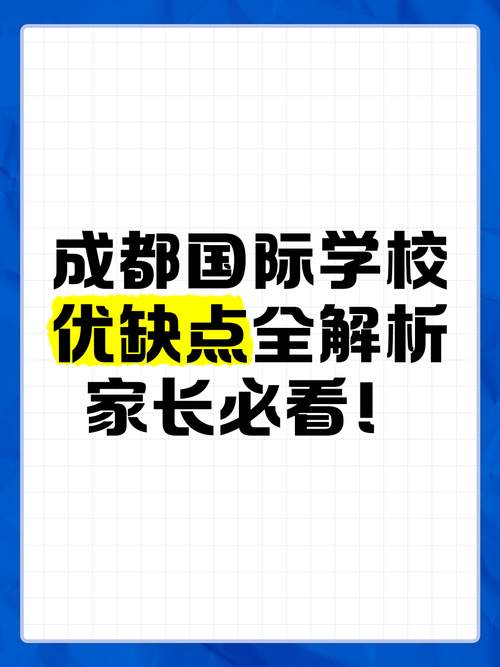 成都世界学校哪些比较有优势?