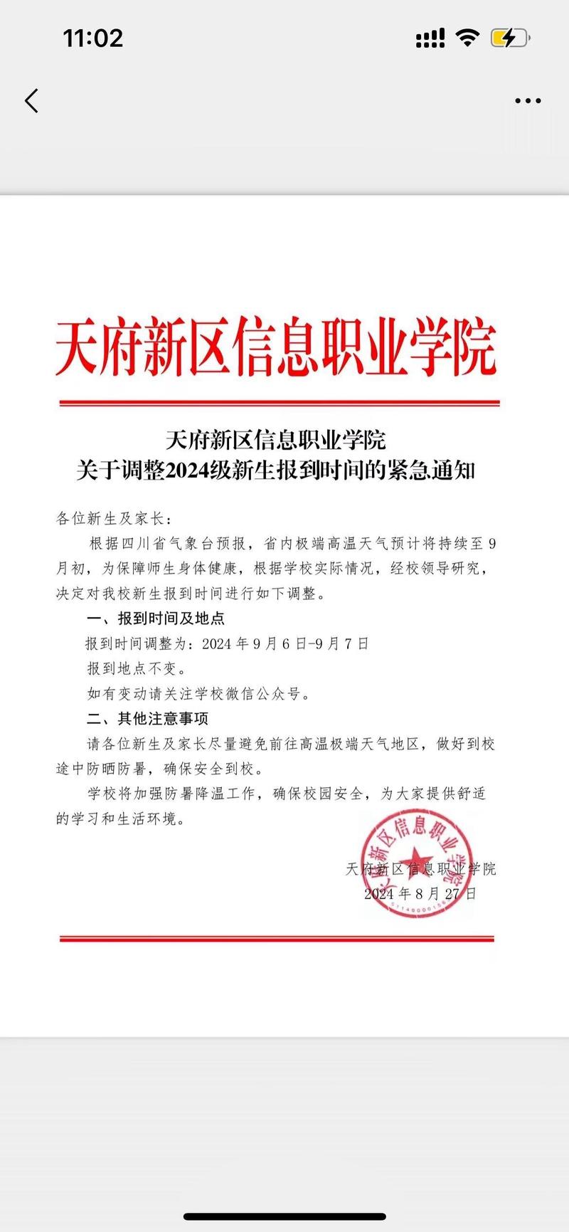天府新区信息职业学校学费