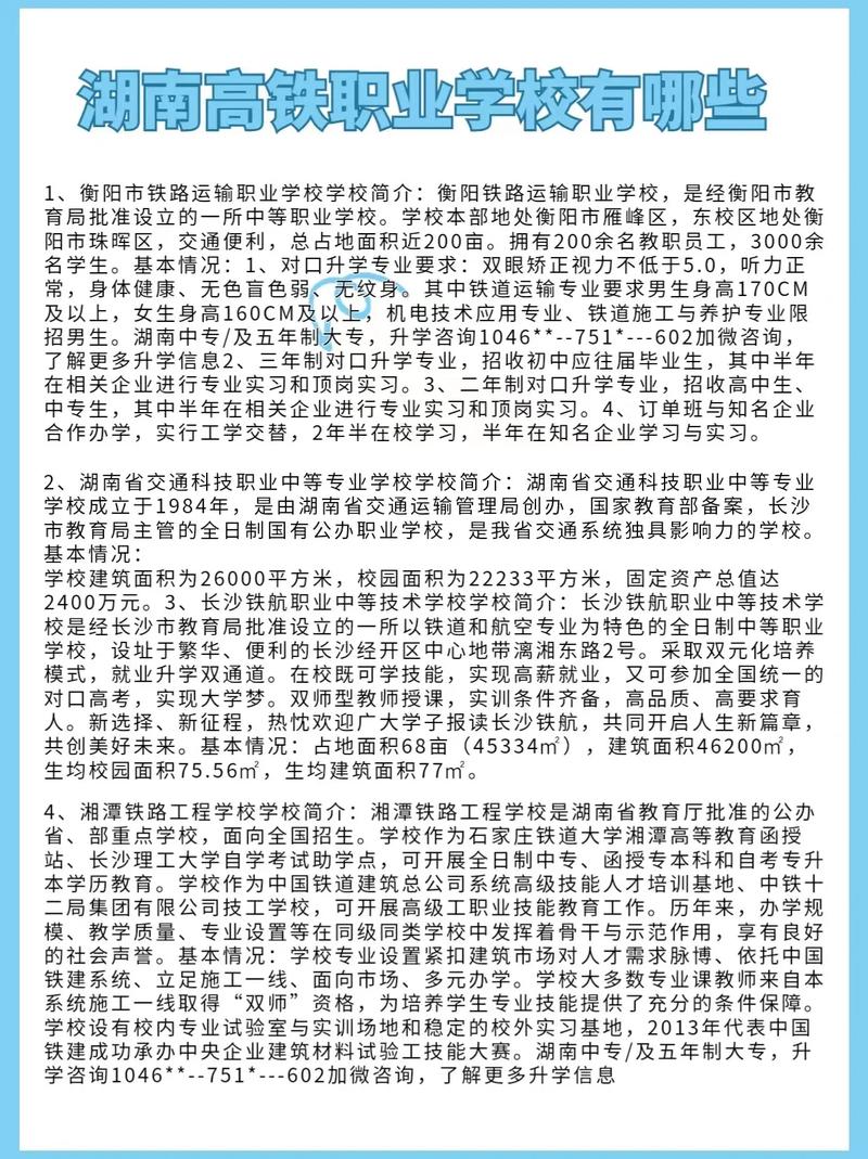 衡阳铁路运输职业学校是公办还是民办