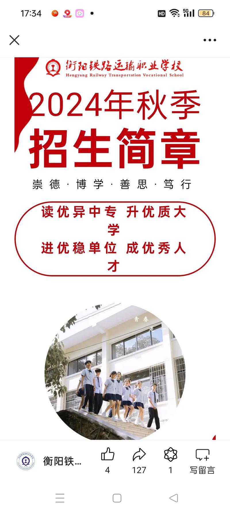 衡阳铁路职业技术学校怎么样