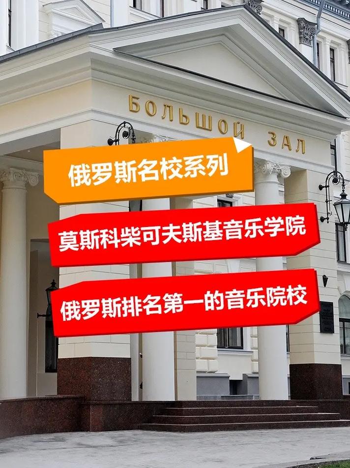 欧洲音乐学院排名