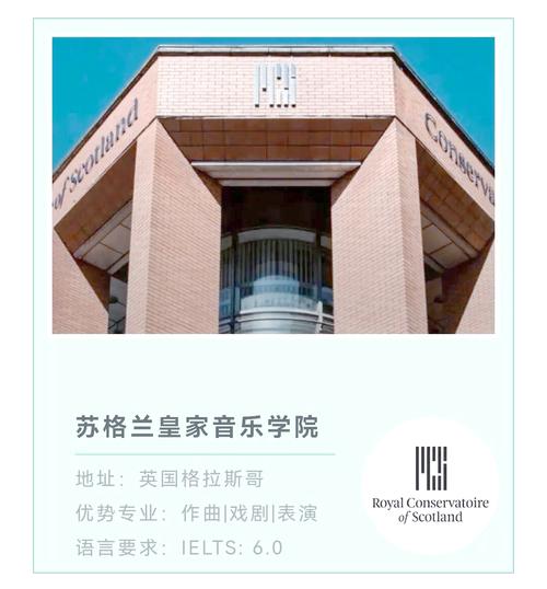 音乐生去苏格兰皇家音乐戏剧学院留学怎么样