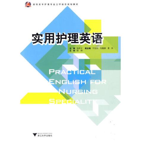 大专护理专业需要学习什么英语