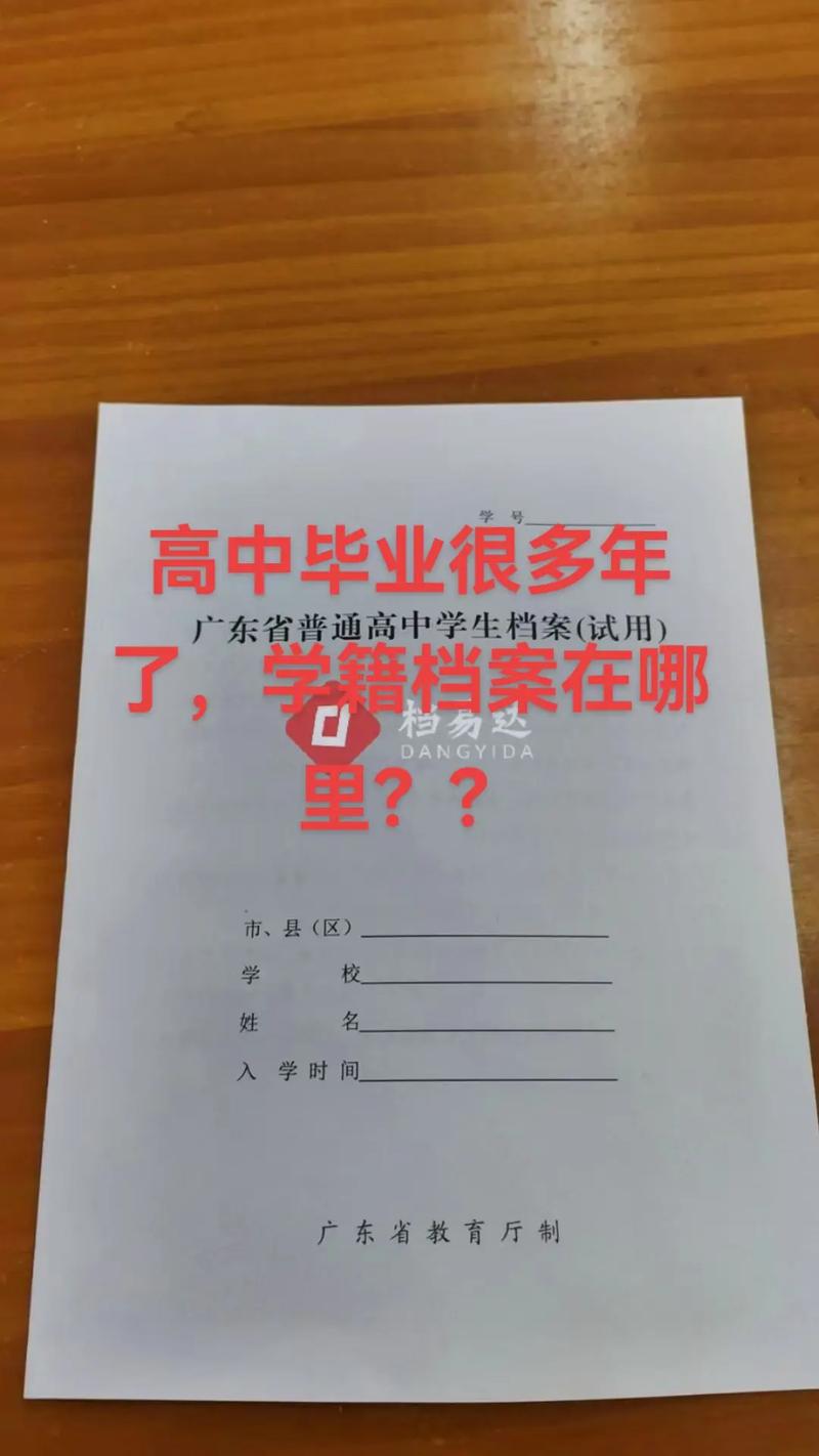 高中档案学校不给