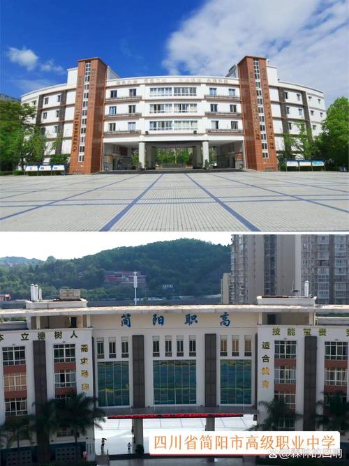 简阳有哪些职高