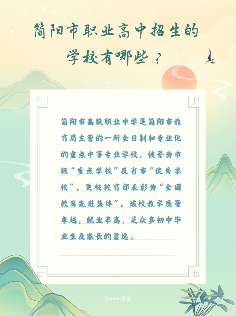 简阳有什么职高