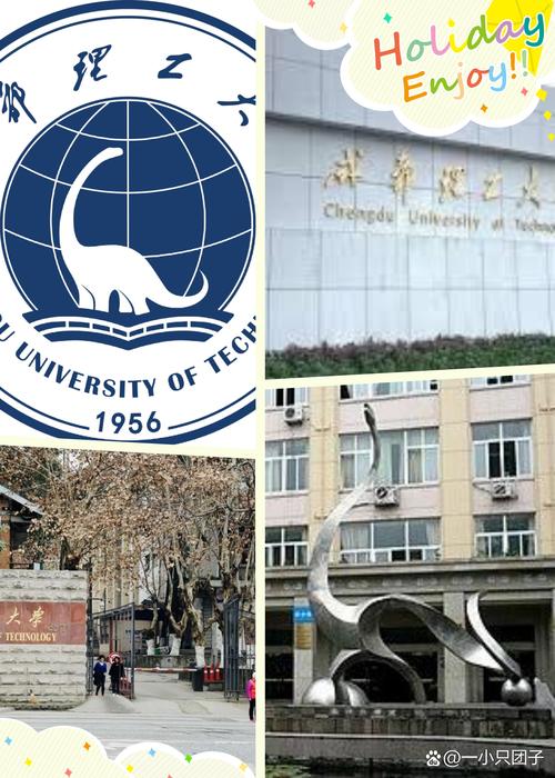 成都理工大学是几本