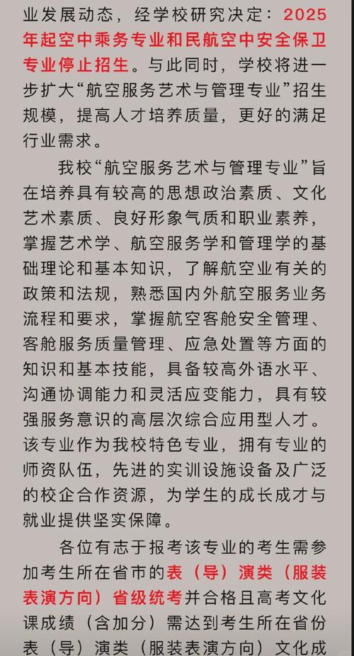 中飞院空乘学费
