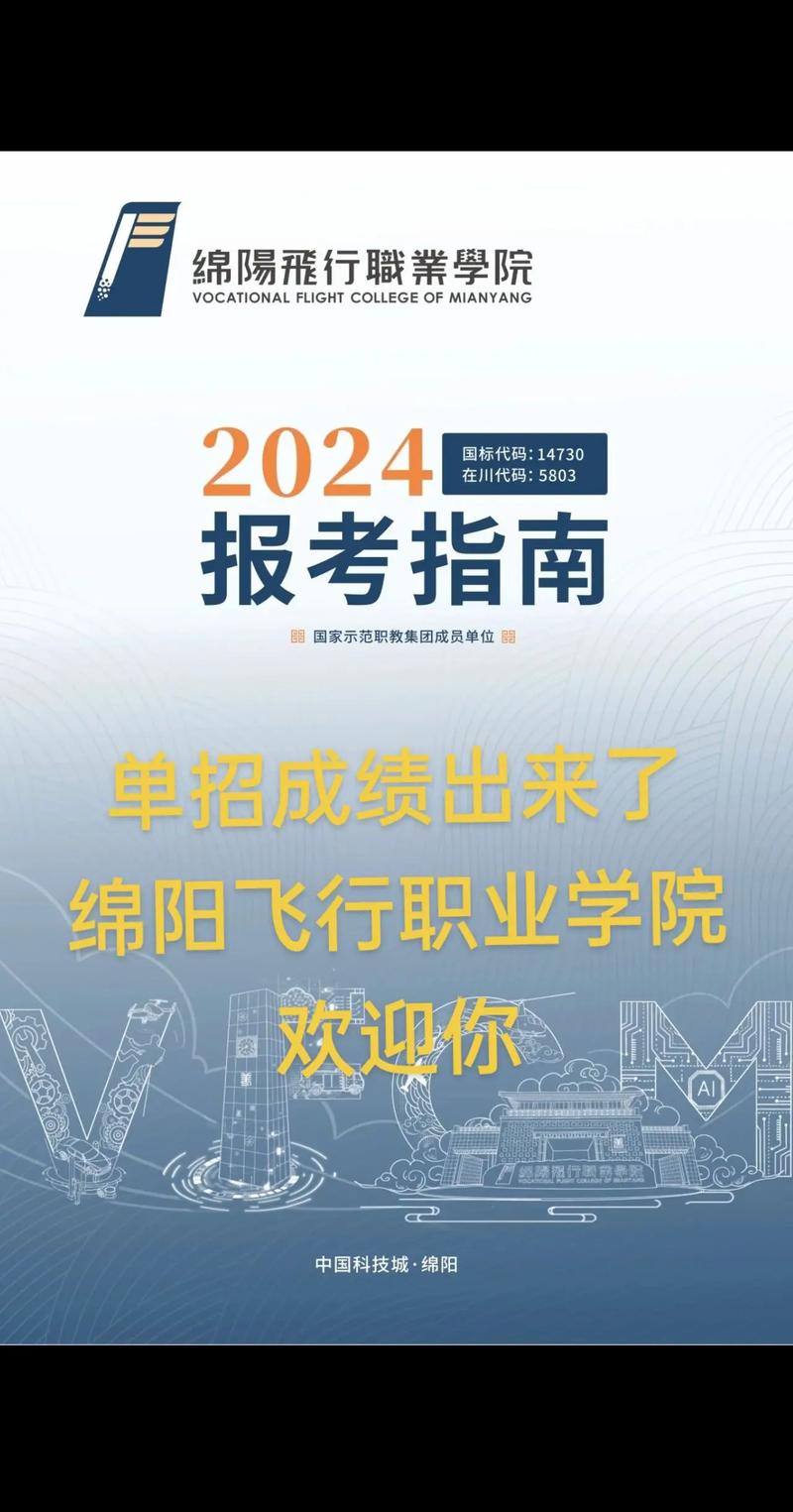 绵阳飞行职业学院空中乘务大专需多少学费