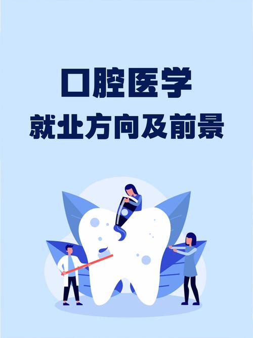 口腔医学类专业有哪些