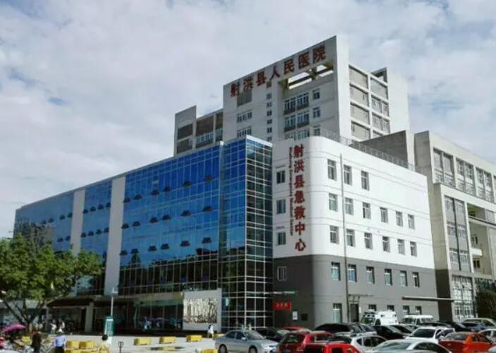 射洪县人民医院的基本情况