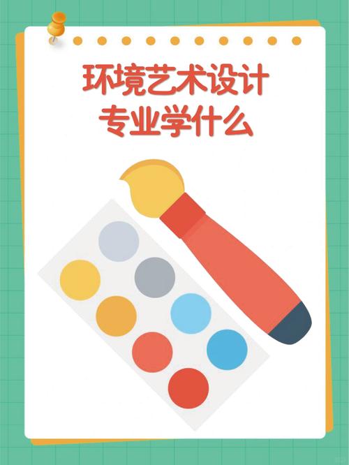 环境艺术设计主要学什么内容