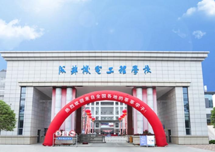 成都机电工程学校是民办还是公办的