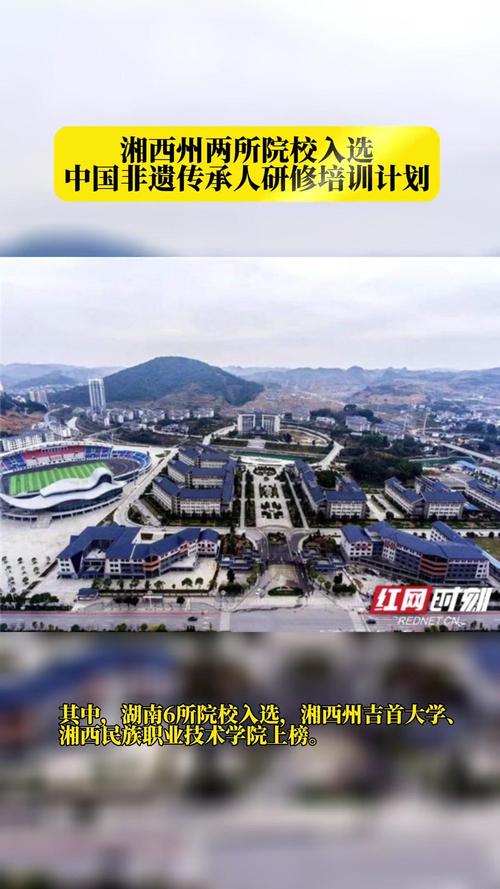 吉首的职业学校有哪些