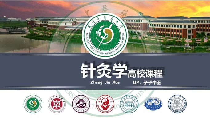 针灸推拿学专业开设课程有哪些