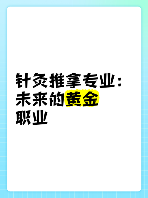 针灸推拿是什么专业